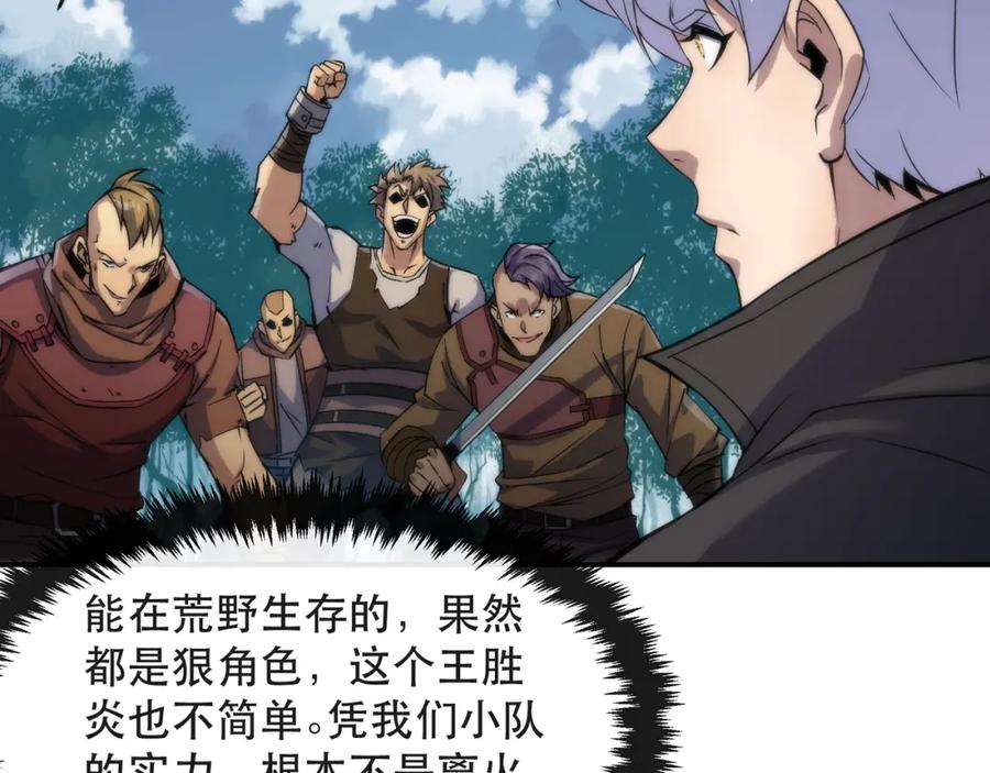《末世降临：符石王者！》第64话 离火帮的监狱 第23页