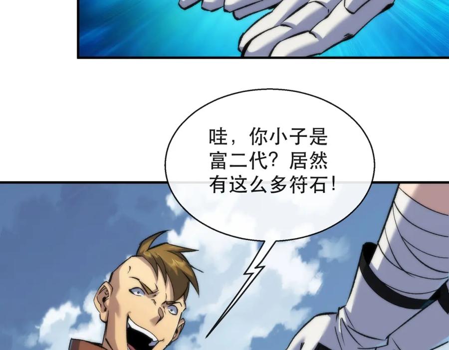《末世降临：符石王者！》第64话 离火帮的监狱 第29页