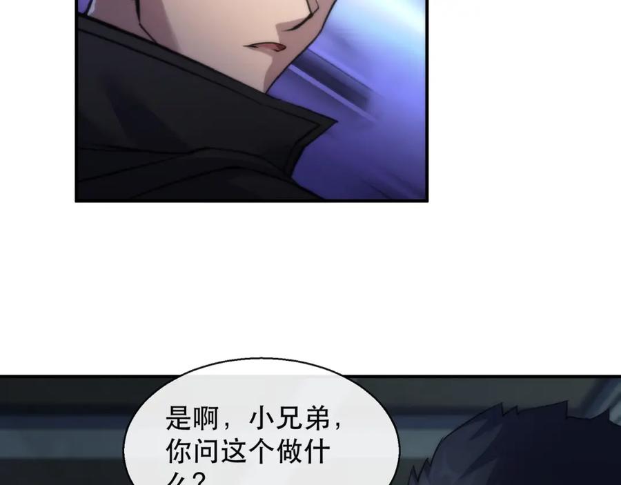 《末世降临：符石王者！》第64话 离火帮的监狱 第81页
