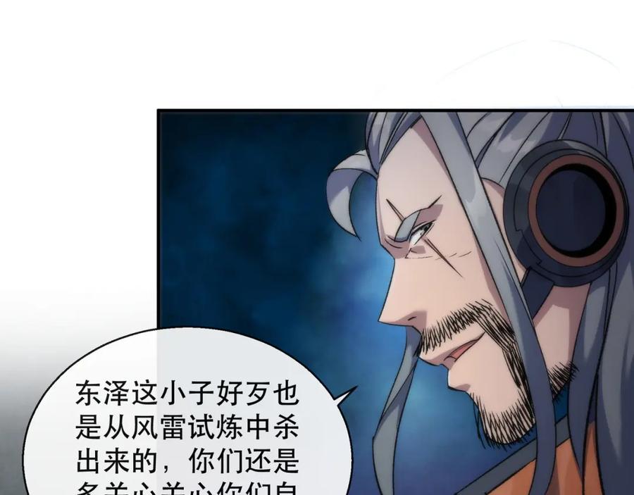《末世降临：符石王者！》第64话 离火帮的监狱 第51页