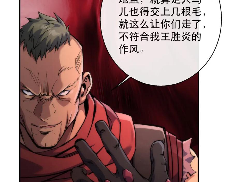 《末世降临：符石王者！》第64话 离火帮的监狱 第21页