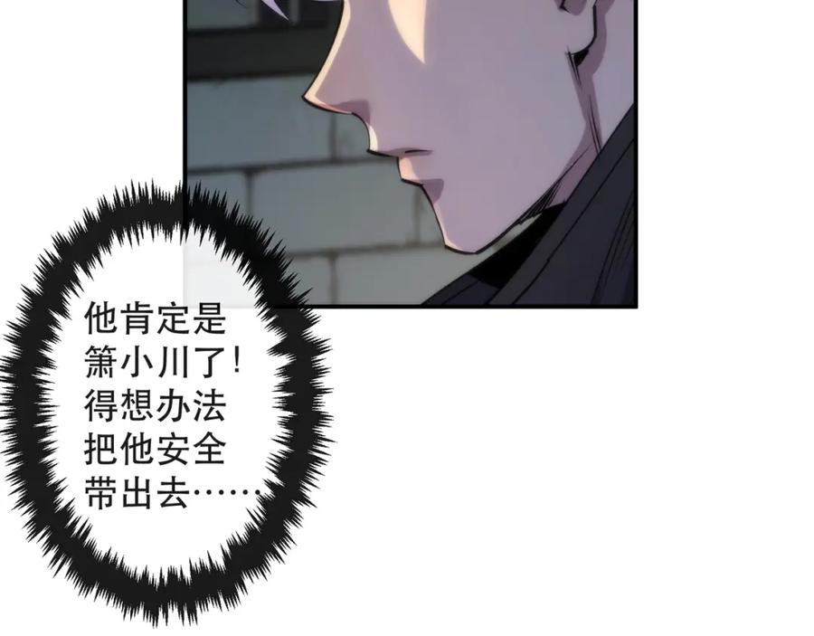 《末世降临：符石王者！》第64话 离火帮的监狱 第93页