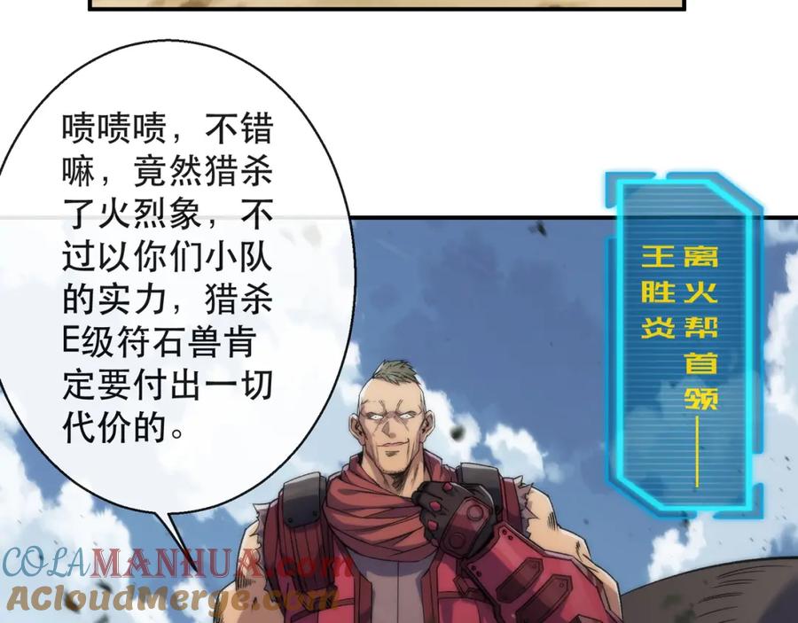 《末世降临：符石王者！》第64话 离火帮的监狱 第8页