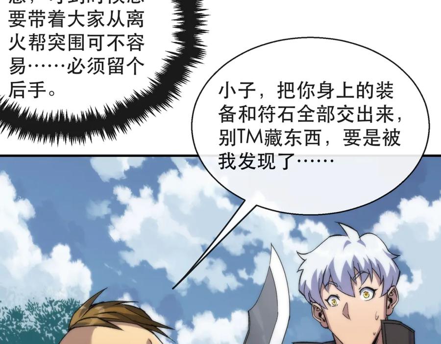 《末世降临：符石王者！》第64话 离火帮的监狱 第26页