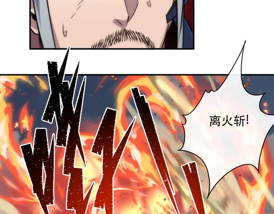 《末世降临：符石王者！》第64话 离火帮的监狱 第17页