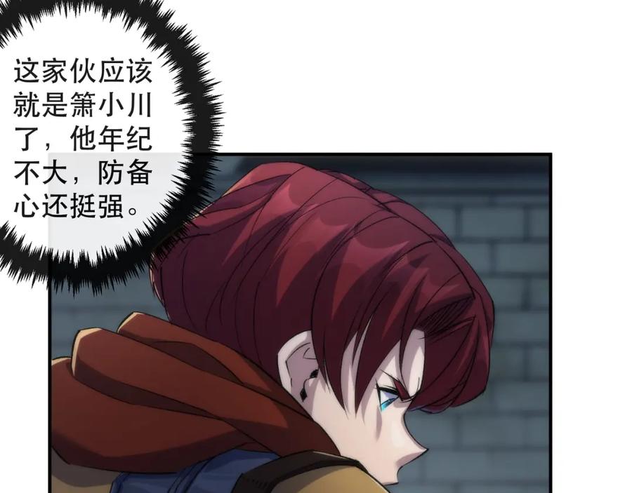 《末世降临：符石王者！》第64话 离火帮的监狱 第83页