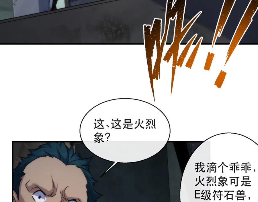《末世降临：符石王者！》第64话 离火帮的监狱 第43页