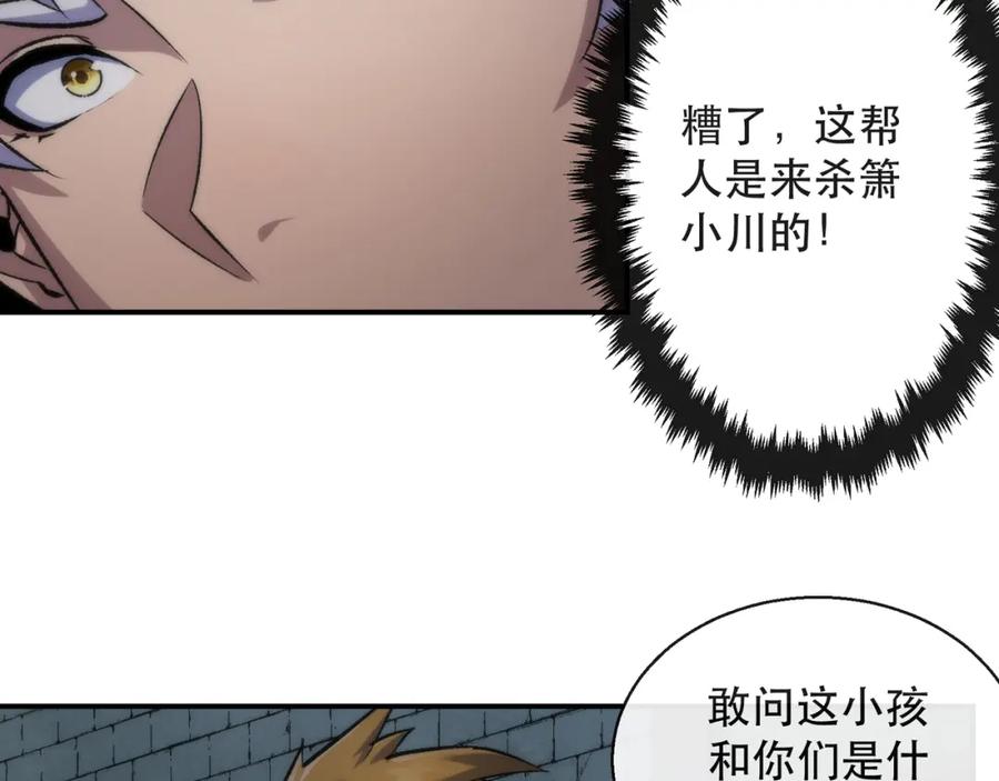 《末世降临：符石王者！》第65话 危机上门（第一季完结） 第83页