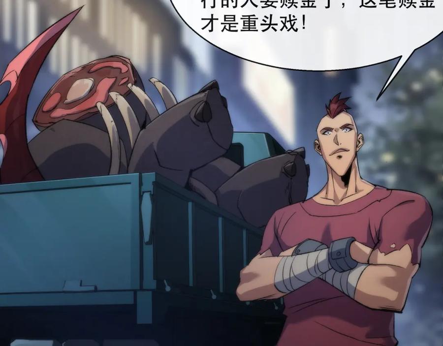 《末世降临：符石王者！》第65话 危机上门（第一季完结） 第11页
