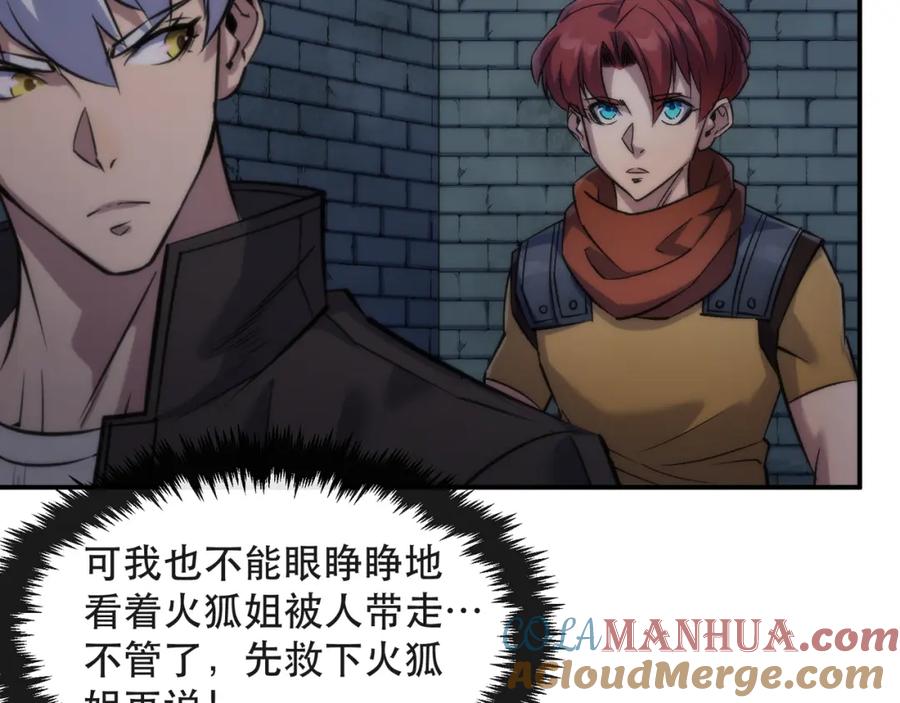 《末世降临：符石王者！》第65话 危机上门（第一季完结） 第64页