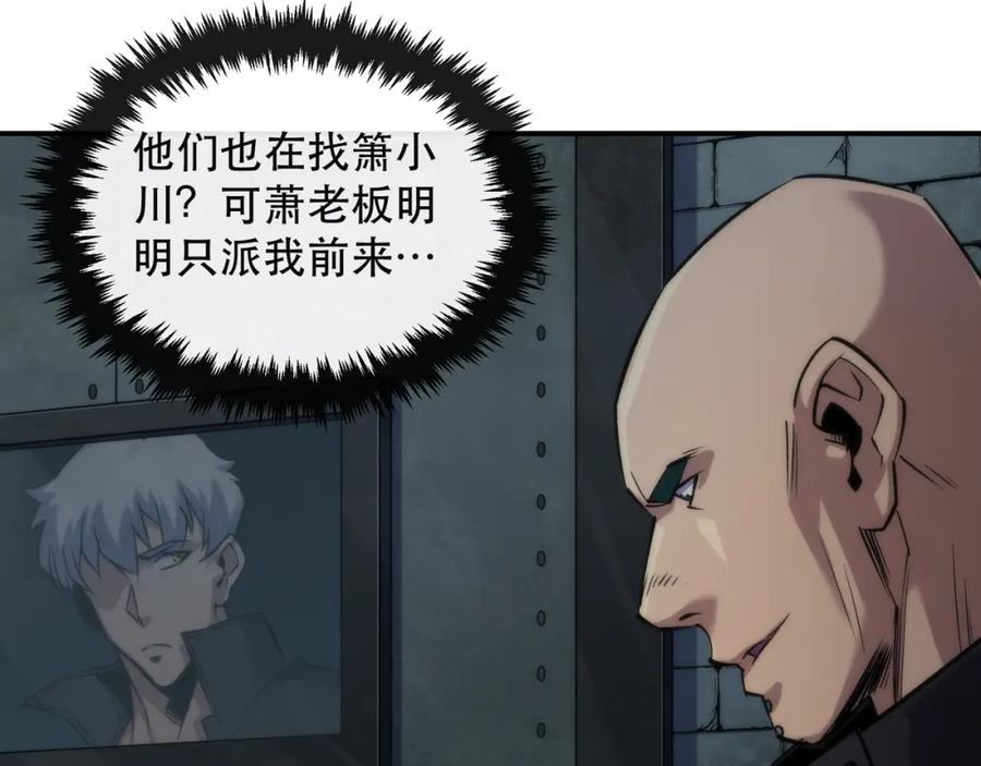 《末世降临：符石王者！》第65话 危机上门（第一季完结） 第81页