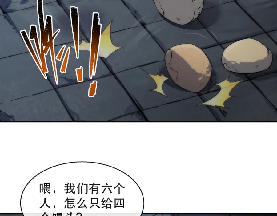 《末世降临：符石王者！》第65话 危机上门（第一季完结） 第26页