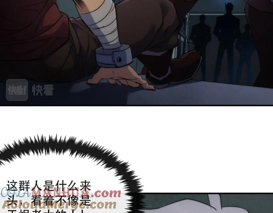 《末世降临：符石王者！》第65话 危机上门（第一季完结） 第70页