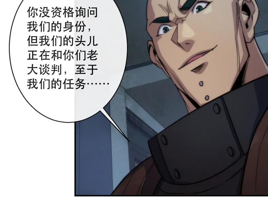 《末世降临：符石王者！》第65话 危机上门（第一季完结） 第77页