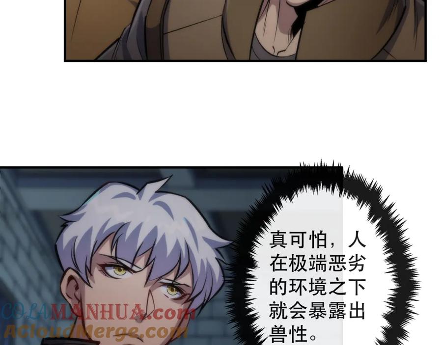 《末世降临：符石王者！》第65话 危机上门（第一季完结） 第34页