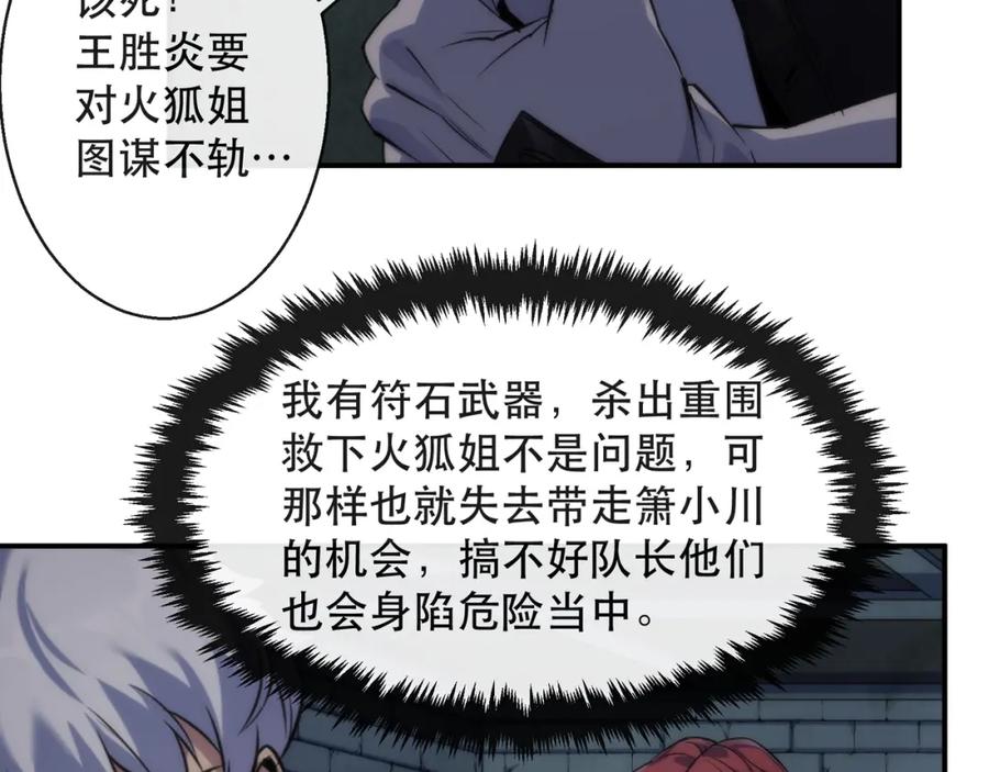 《末世降临：符石王者！》第65话 危机上门（第一季完结） 第63页