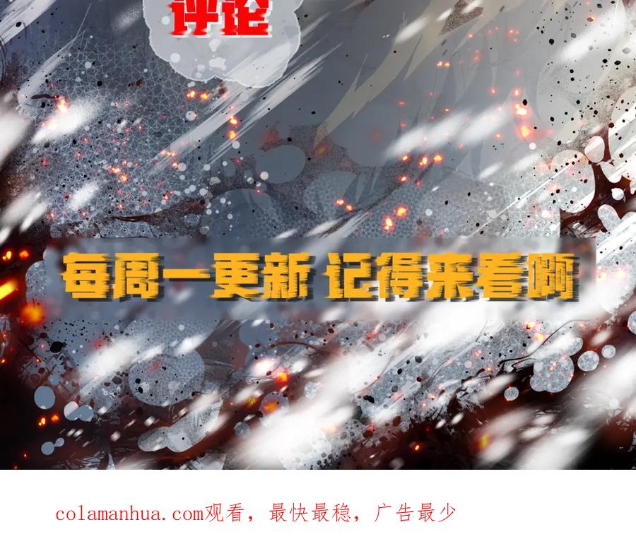 《末世降临：符石王者！》第65话 危机上门（第一季完结） 第99页