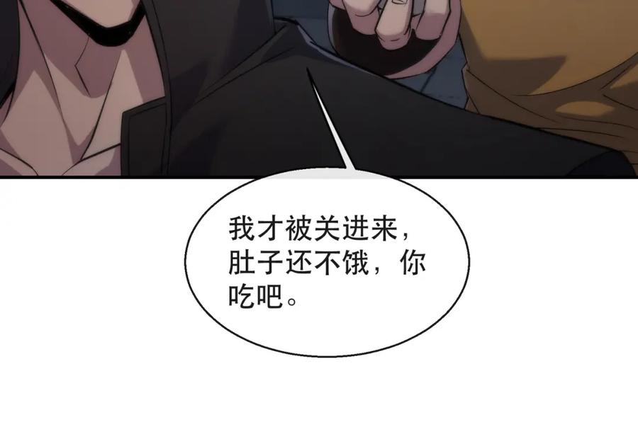 《末世降临：符石王者！》第65话 危机上门（第一季完结） 第51页