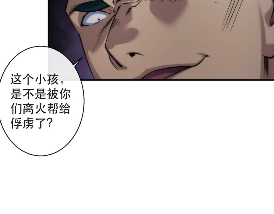 《末世降临：符石王者！》第65话 危机上门（第一季完结） 第80页