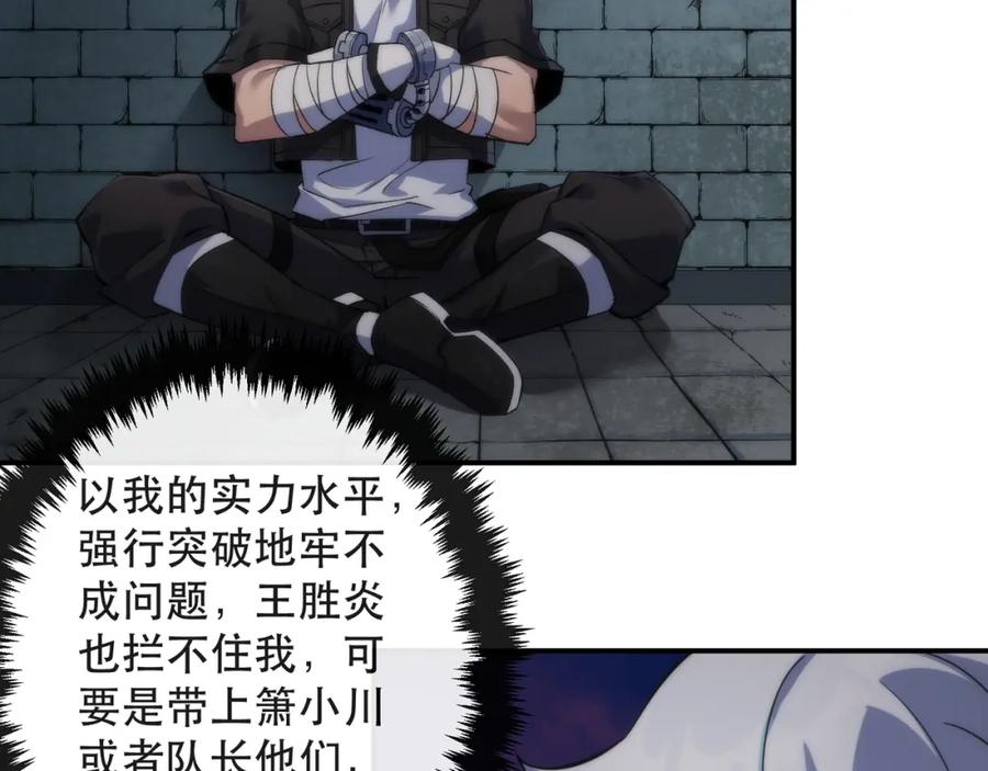 《末世降临：符石王者！》第65话 危机上门（第一季完结） 第23页