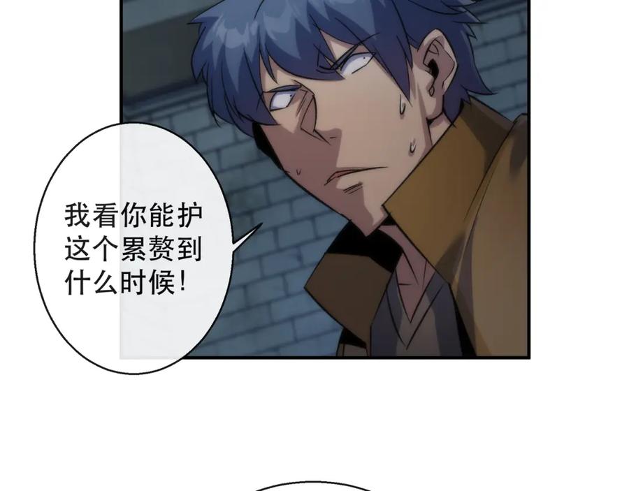 《末世降临：符石王者！》第65话 危机上门（第一季完结） 第45页