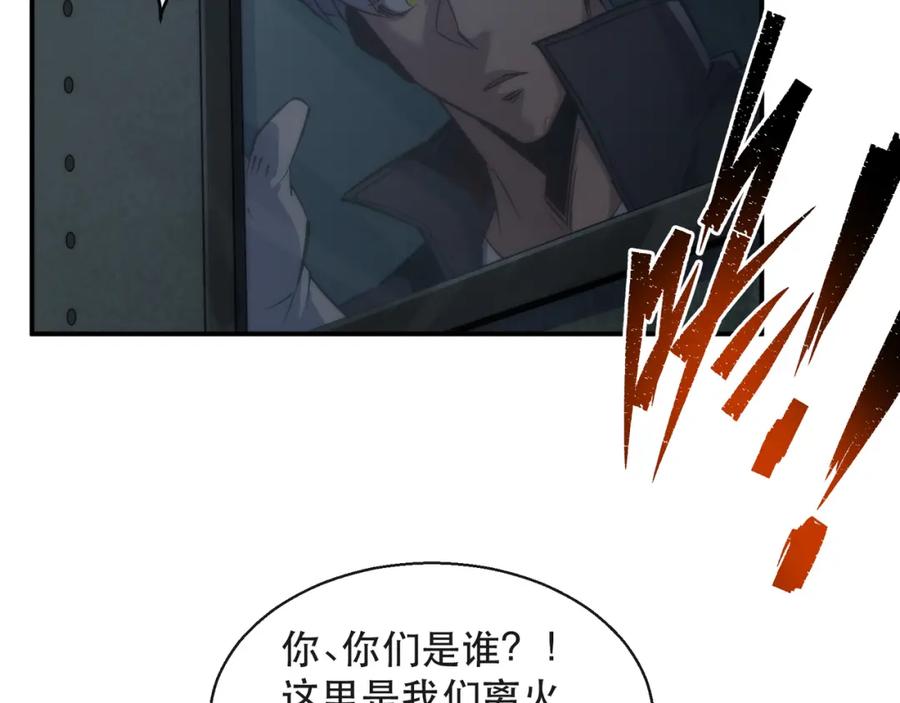 《末世降临：符石王者！》第65话 危机上门（第一季完结） 第66页