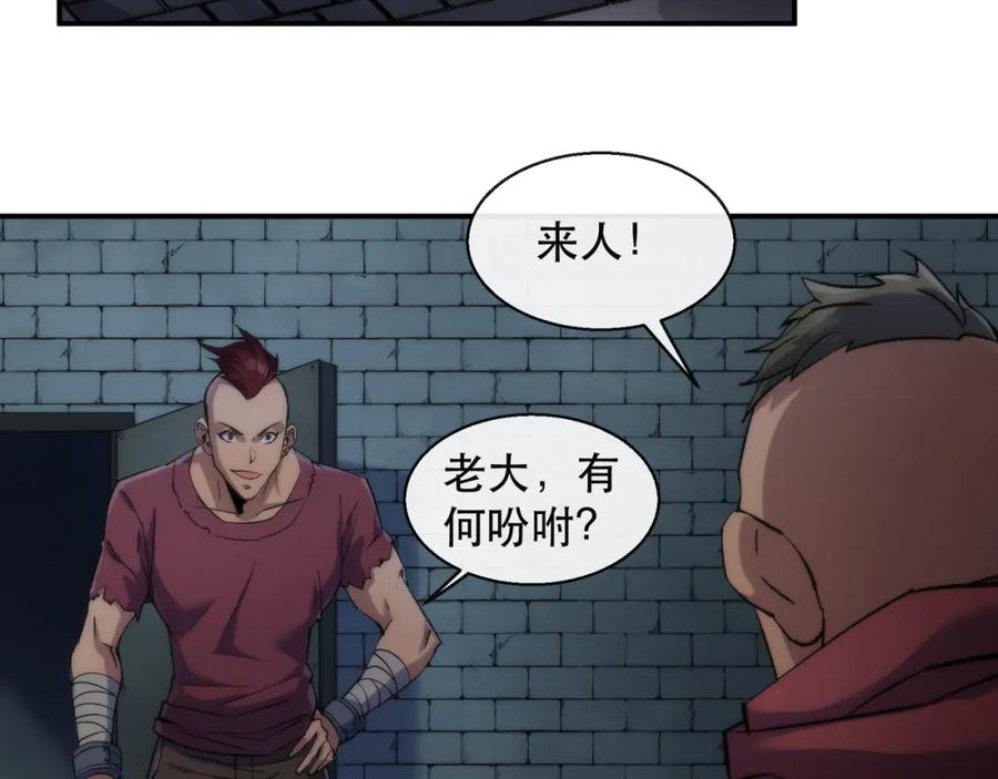 《末世降临：符石王者！》第65话 危机上门（第一季完结） 第18页