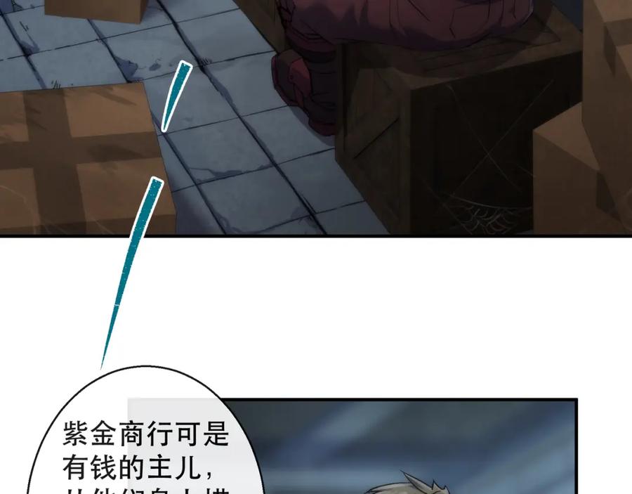 《末世降临：符石王者！》第65话 危机上门（第一季完结） 第15页