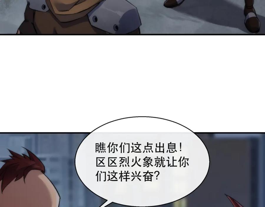 《末世降临：符石王者！》第65话 危机上门（第一季完结） 第9页