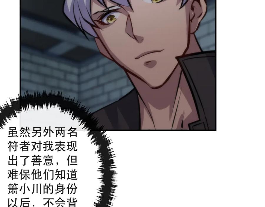 《末世降临：符石王者！》第65话 危机上门（第一季完结） 第57页