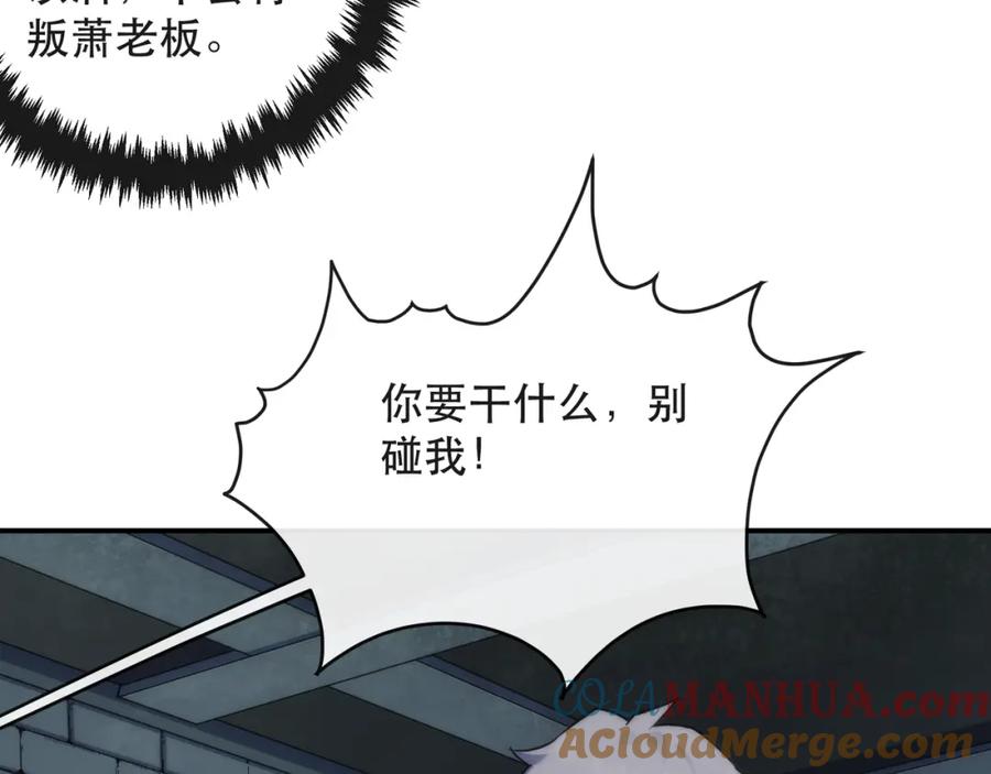 《末世降临：符石王者！》第65话 危机上门（第一季完结） 第58页