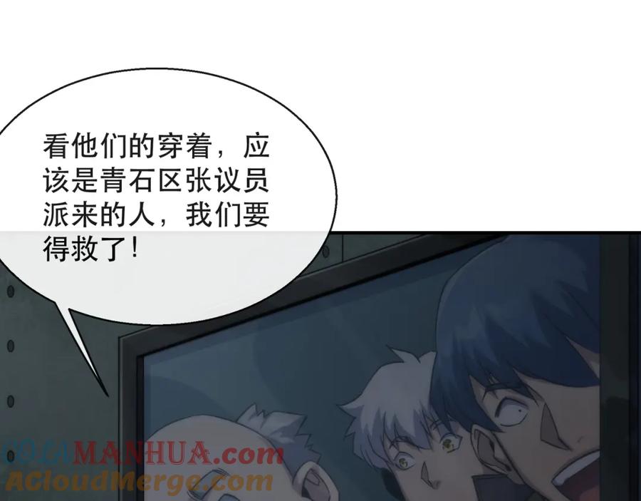 《末世降临：符石王者！》第65话 危机上门（第一季完结） 第73页