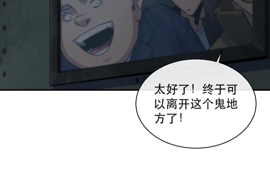 《末世降临：符石王者！》第65话 危机上门（第一季完结） 第74页