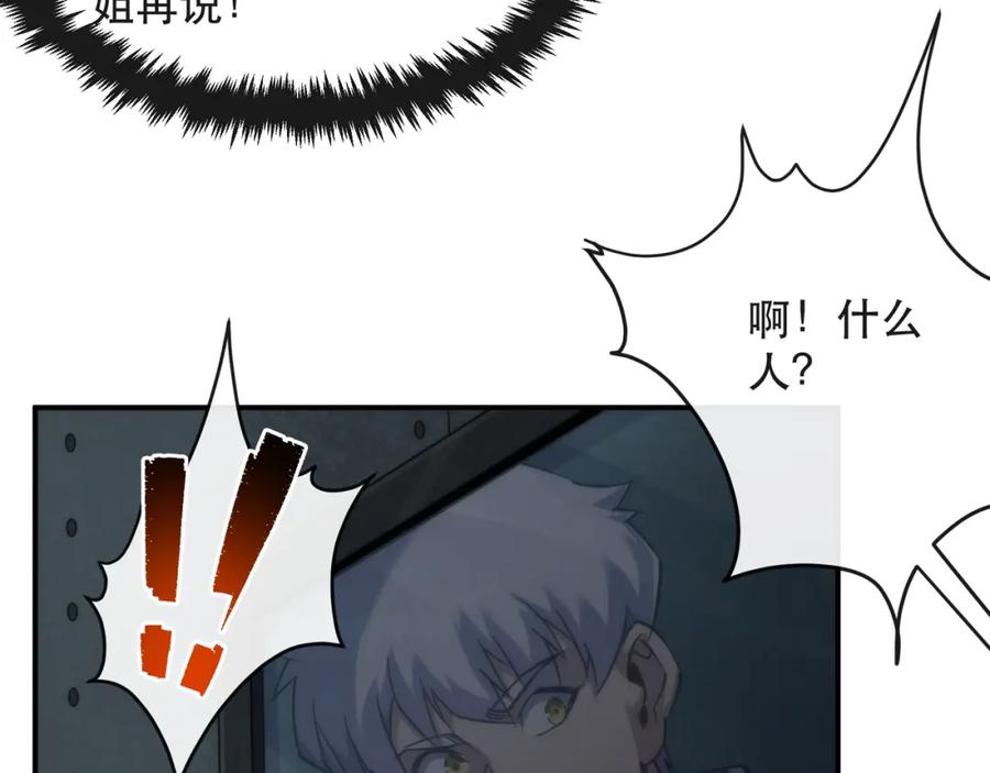 《末世降临：符石王者！》第65话 危机上门（第一季完结） 第65页