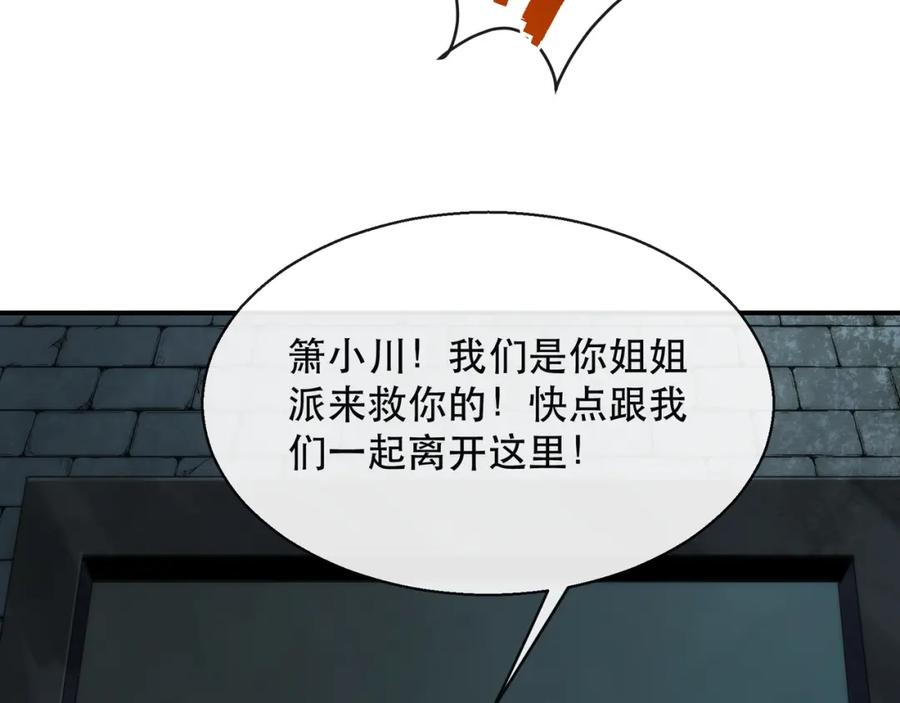 《末世降临：符石王者！》第65话 危机上门（第一季完结） 第92页