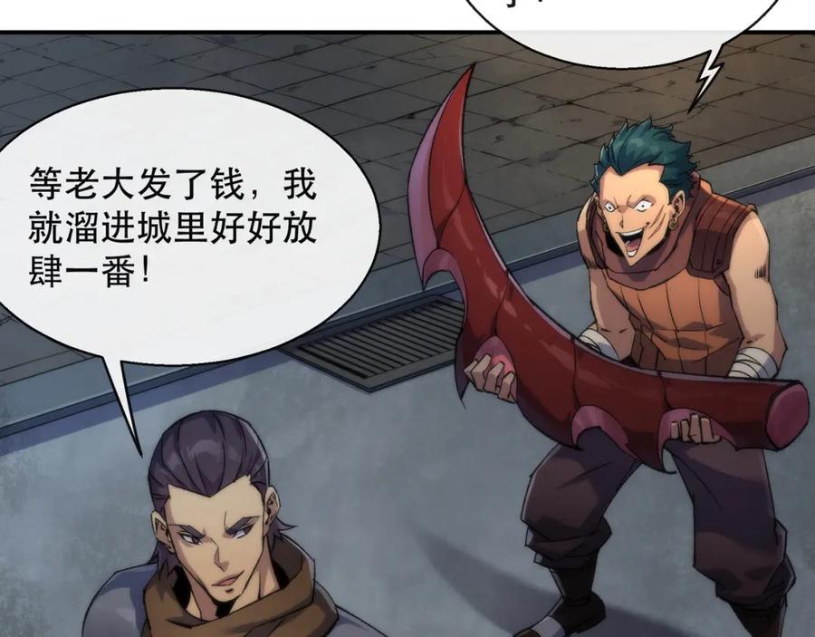 《末世降临：符石王者！》第65话 危机上门（第一季完结） 第8页