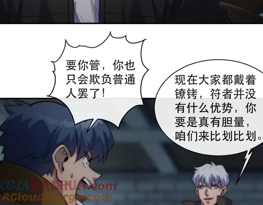 《末世降临：符石王者！》第65话 危机上门（第一季完结） 第43页