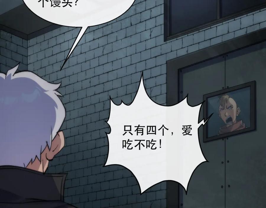 《末世降临：符石王者！》第65话 危机上门（第一季完结） 第27页