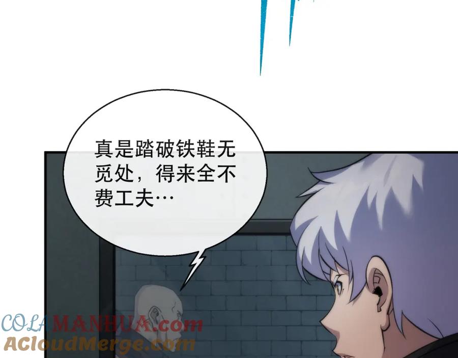 《末世降临：符石王者！》第65话 危机上门（第一季完结） 第88页