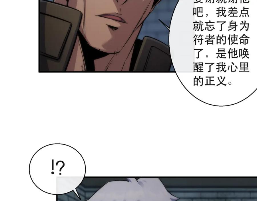 《末世降临：符石王者！》第65话 危机上门（第一季完结） 第48页