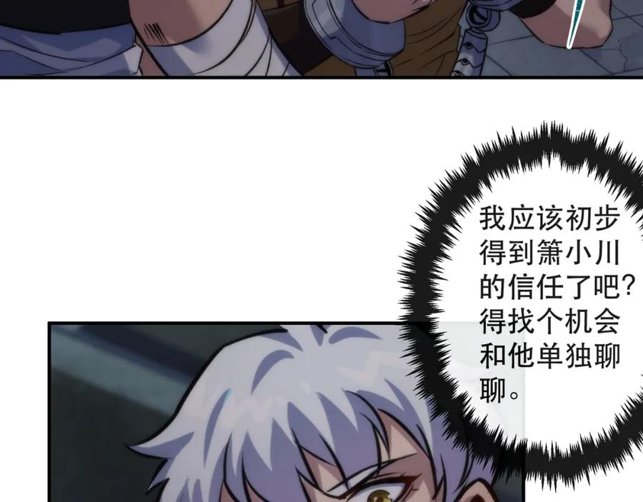 《末世降临：符石王者！》第65话 危机上门（第一季完结） 第56页