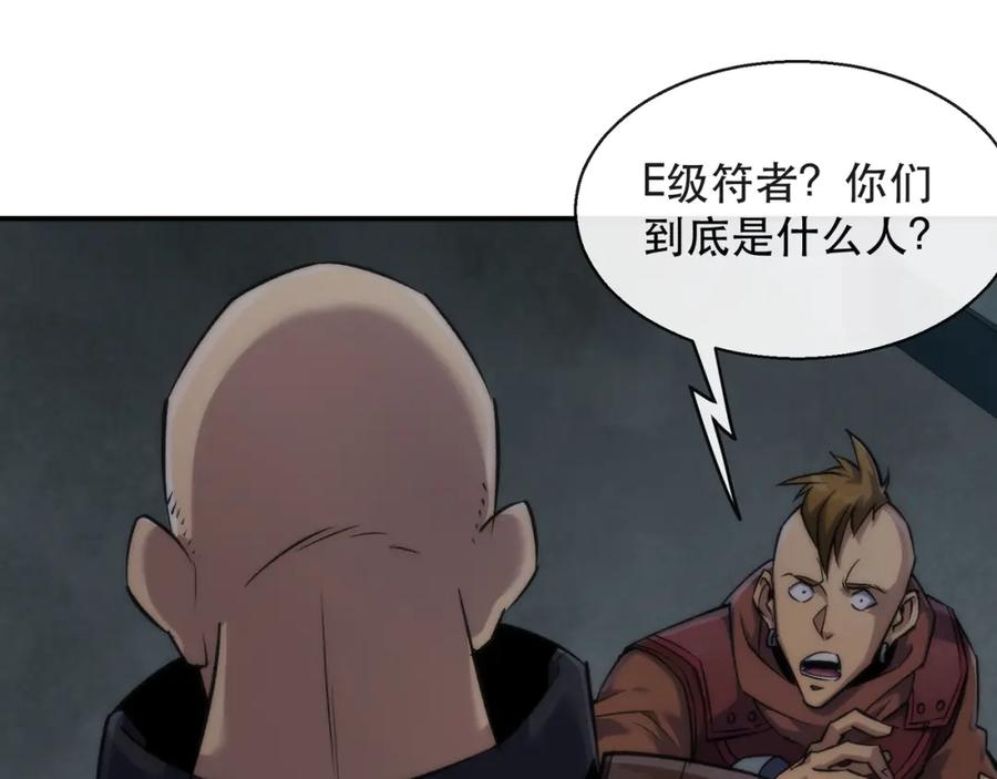 《末世降临：符石王者！》第65话 危机上门（第一季完结） 第75页