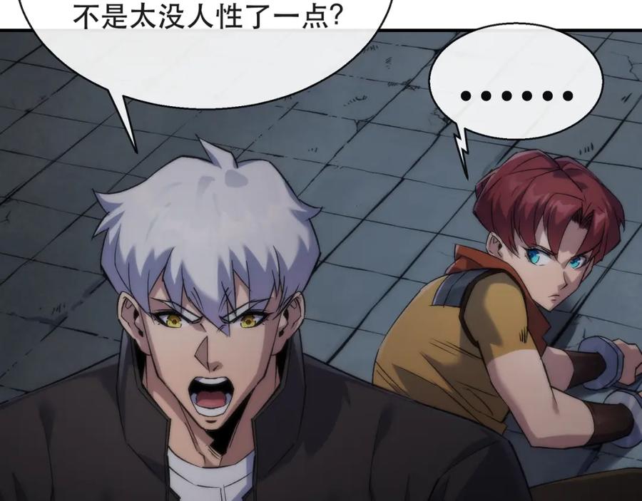 《末世降临：符石王者！》第65话 危机上门（第一季完结） 第42页