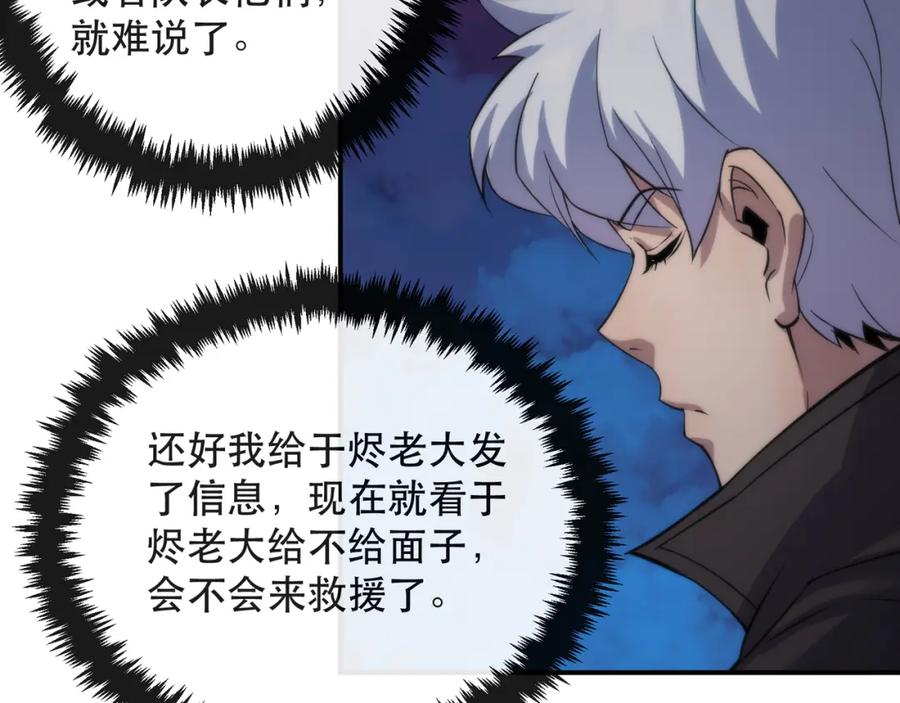 《末世降临：符石王者！》第65话 危机上门（第一季完结） 第24页