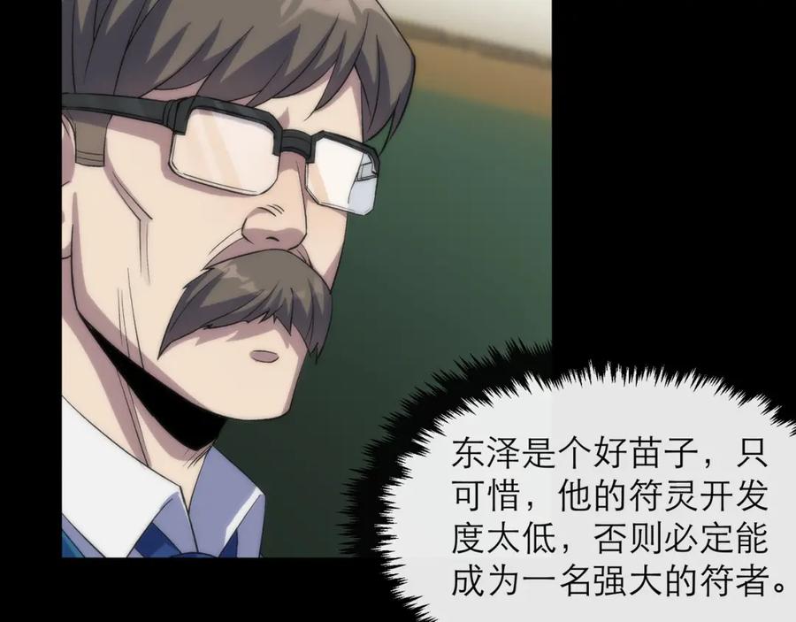 《末世降临：符石王者！》第6话 虚拟仓 第23页