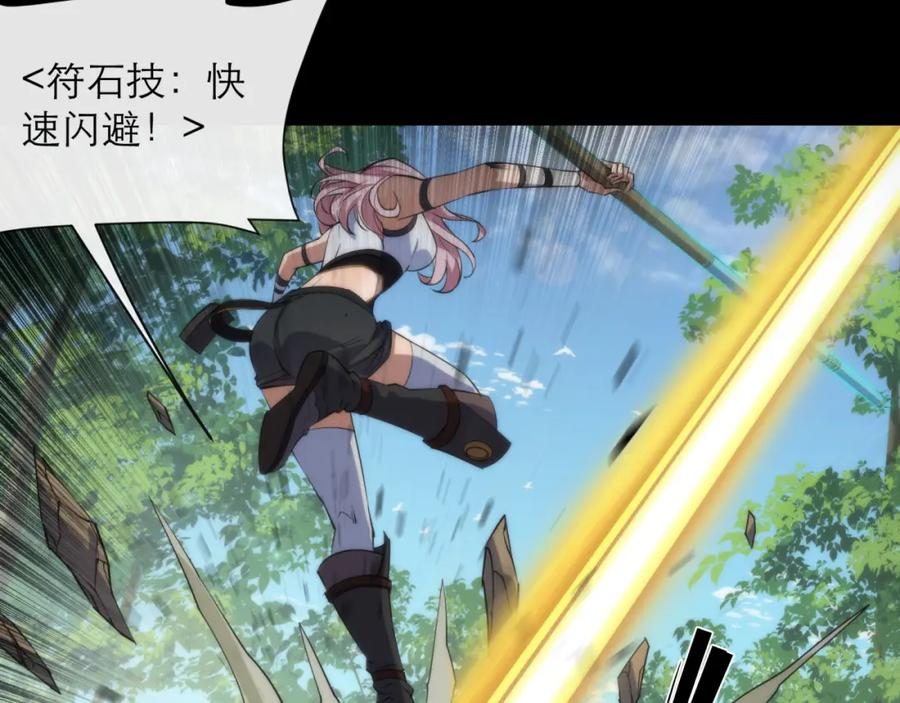 《末世降临：符石王者！》第6话 虚拟仓 第68页