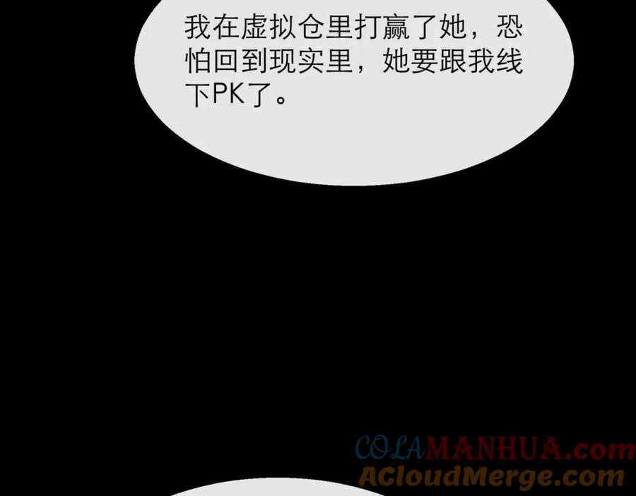 《末世降临：符石王者！》第6话 虚拟仓 第81页