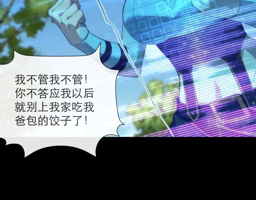 《末世降临：符石王者！》第6话 虚拟仓 第87页