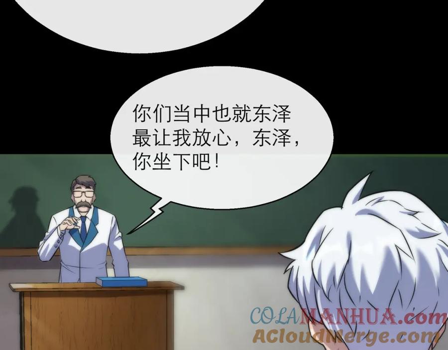 《末世降临：符石王者！》第6话 虚拟仓 第21页