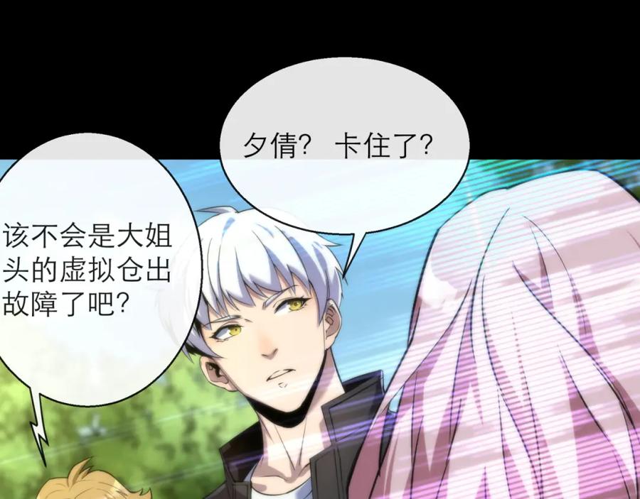 《末世降临：符石王者！》第6话 虚拟仓 第88页